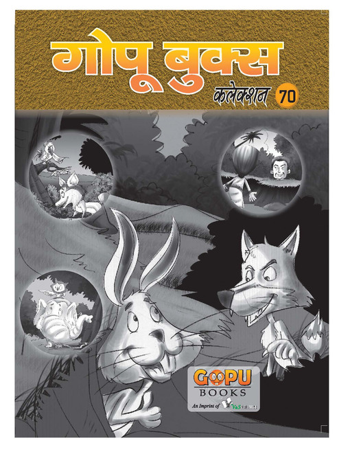 Title details for GOPU BOOKS SANKLAN 70 by Editorial Board - Available